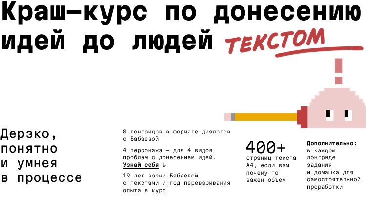 [Наташа Бабаева][Changer School] Краш-курс по донесению идей до людей текстом. Тариф Почитать (2024)
