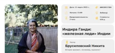 [Умные люди] Индира Ганди - Железная леди Индии (2025)