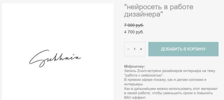 [Анна Сухая] Нейросеть в работе дизайнера (2024)