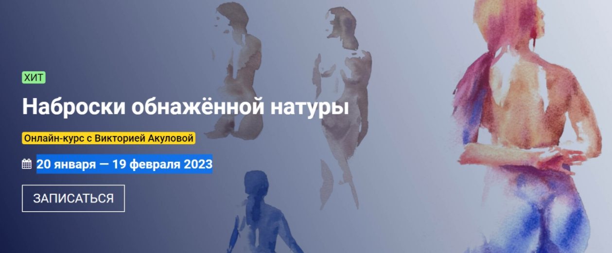 [KalachevaSchool] [Виктория Акулова] Наброски обнаженной натуры (2023)