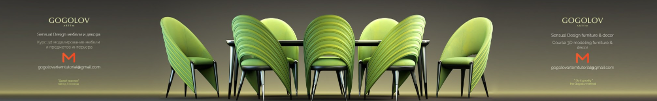 [Артем Гоголов] №23 Моделирование стульев TRUSSARDI CASA SADDLE CHAIR в 3d max (2023)