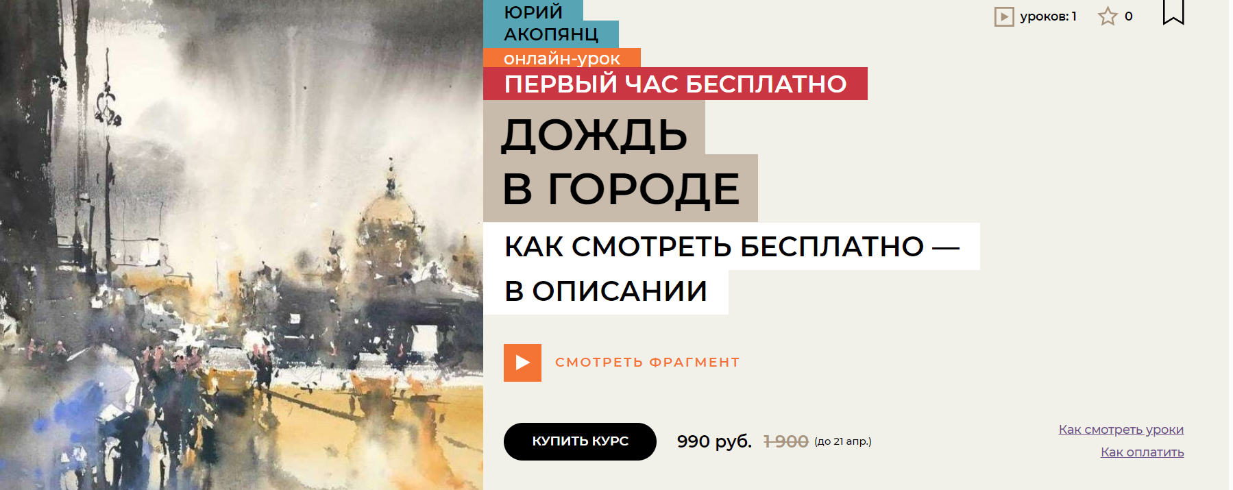 [Enterclass] Дождь в городе (2024)