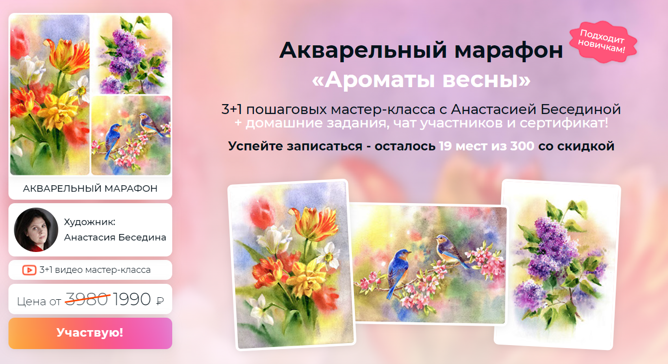 [artilike] Ароматы весны (2024)