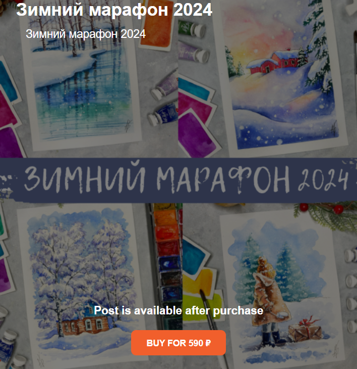 [Анна Божкова] Зимний марафон на 24г. (2023)