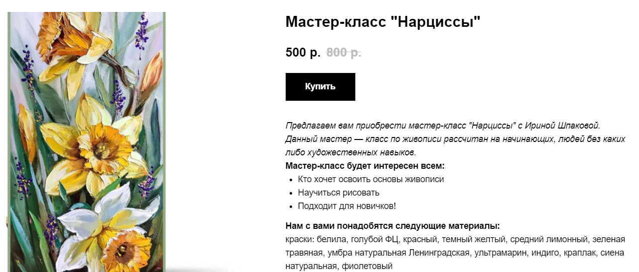 [Рисуем Дома] Нарциссы (2023)