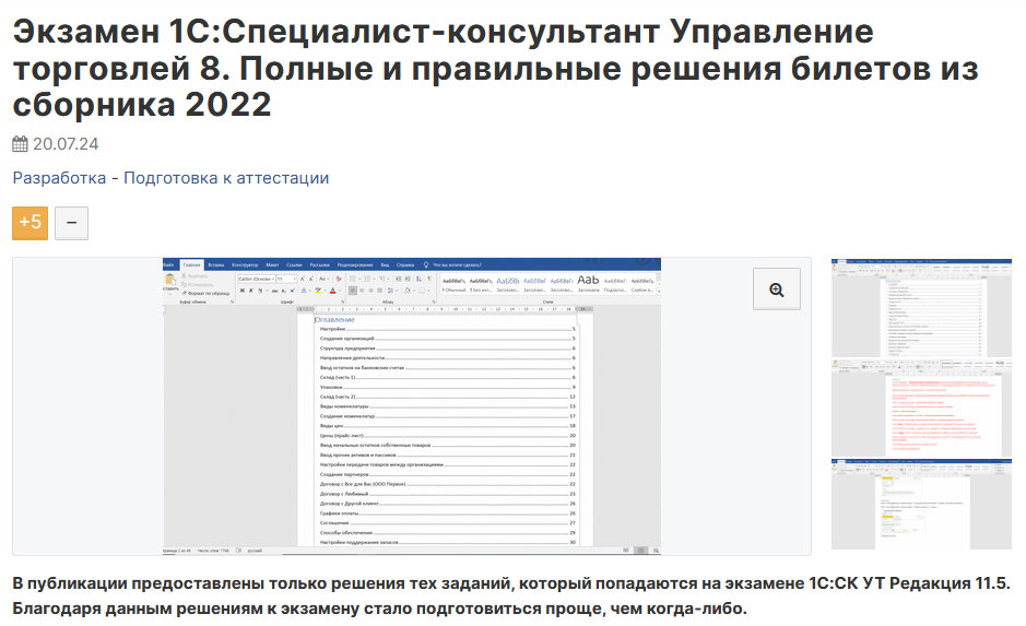 [Инфостарт] Экзамен 1С:Специалист-консультант Бухгалтерия 8. Решения билетов из сборника 2022 (2024)