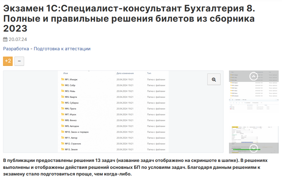 [Инфостарт] Экзамен 1С:Специалист-консультант Бухгалтерия 8. Решения билетов из сборника 2023 (2024)