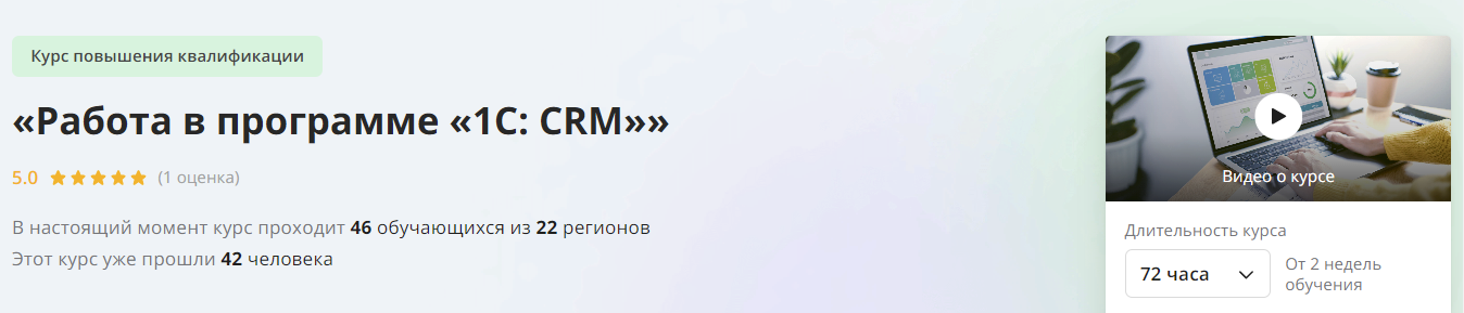 [Инфоурок] Работа в программе «1С - CRM» (2024)