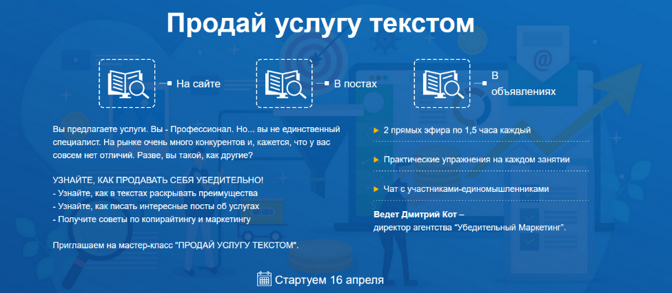 [Дмитрий Кот] Продай услугу текстом (2024)