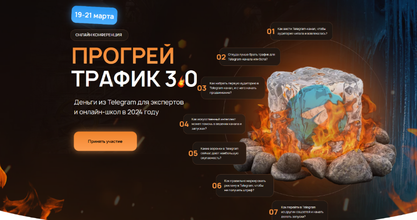 [Андрей Анцибор] [Нефтетрафик] Онлайн Конференция Прогрей трафик 3.0 (2024)