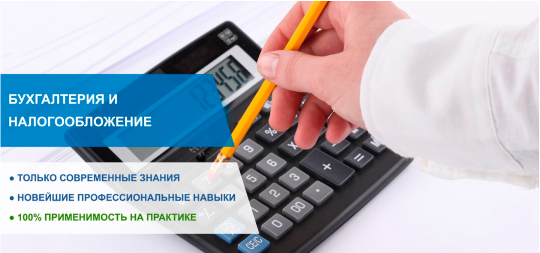 [Инфоурок] Елена Александрова - Бухгалтерский учет и налогообложение (2022)