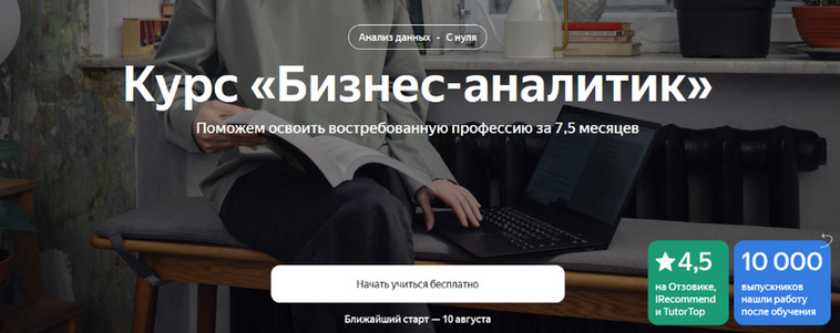 [Яндекс-практикум] Бизнес-аналитик. Часть 3 из 8 (2023)