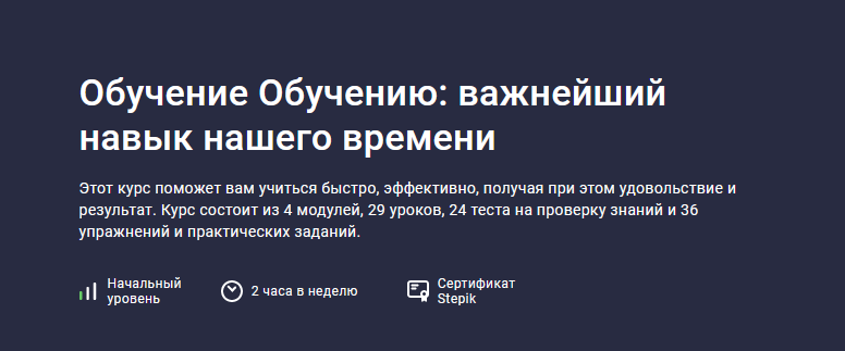 [Aiva Altynova] [Stepik] Обучение Обучению: важнейший навык нашего времени (2023)