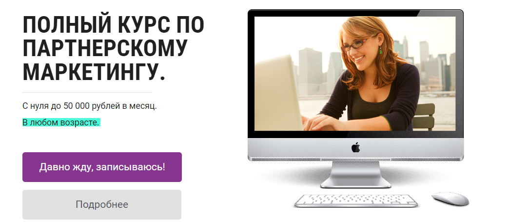 [Юлия Литвина] Полный курс по партнерскому маркетингу (2022)