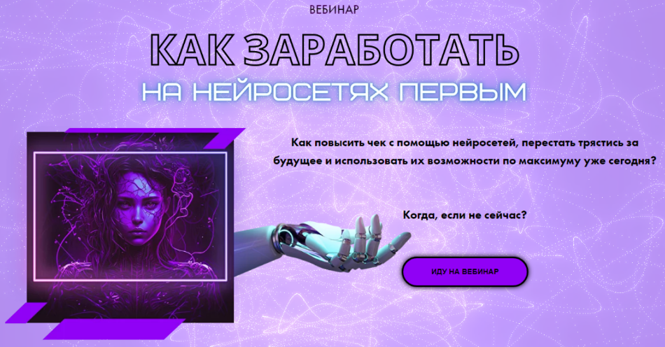 [Катерина Яшина] Как заработать на нейросетях первым (2023)