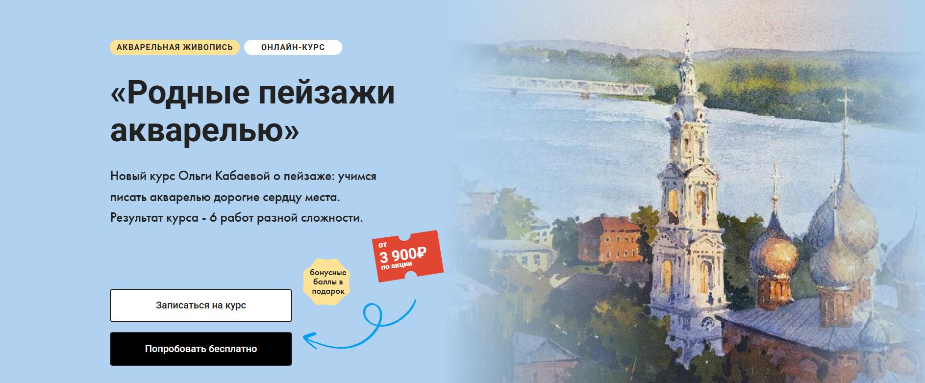 [Художник Online] Родные пейзажи акварелью (2024)