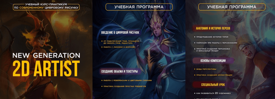 [Анна Dzikawa] [Home Digital School] New generation 2D Artist