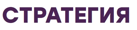 [Александр Литвин] Стратегия (2025)
