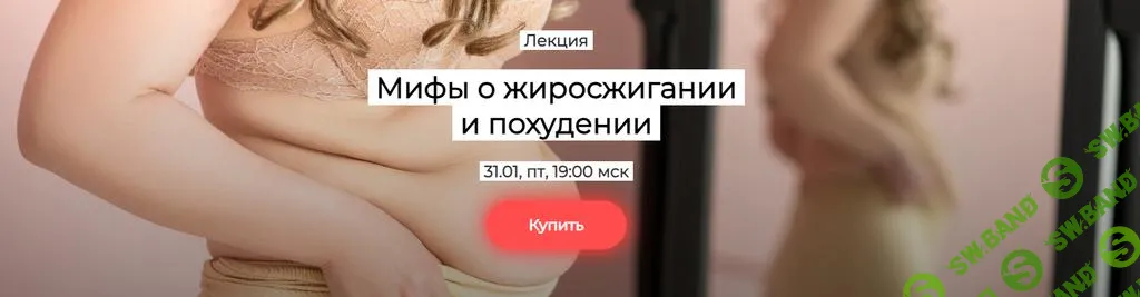 [Humberto 2.0] Мифы о жиросжигании и похудении (2025)