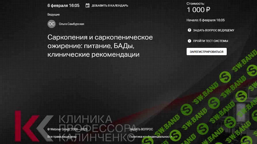 [Клиника Калинченко] Саркопения и саркопеническое ожирение - питание, БАДы, клинические рекомендации (2025)