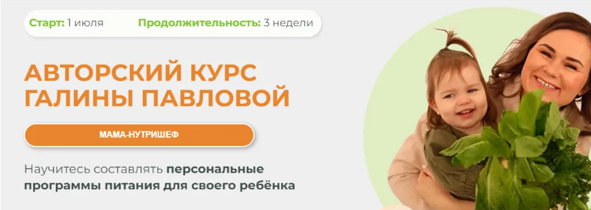 [Nutrikids] Мама-нутришеф (2024)