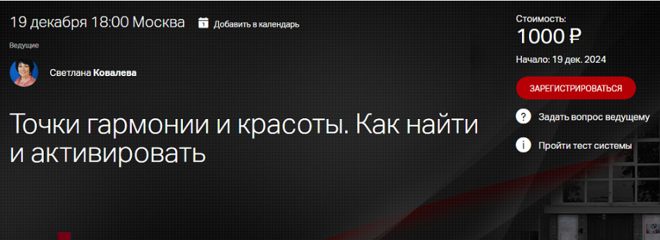 [Клиника Калинченко] [Светлана Ковалева] Точки гармонии и красоты. Как найти и активировать? (2024)