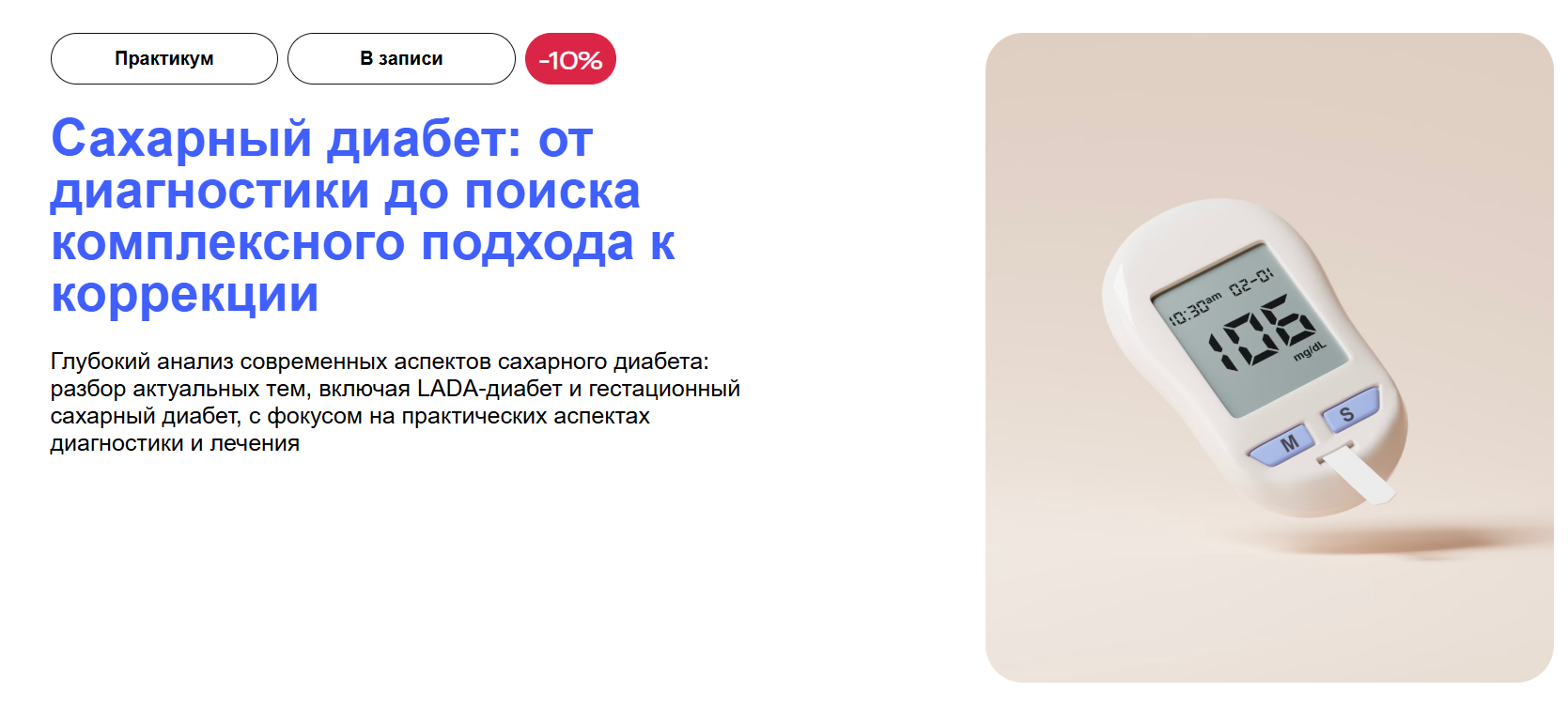 [УОМ] Сахарный диабет - от диагностики до поиска комплексного подхода к коррекции (2024)