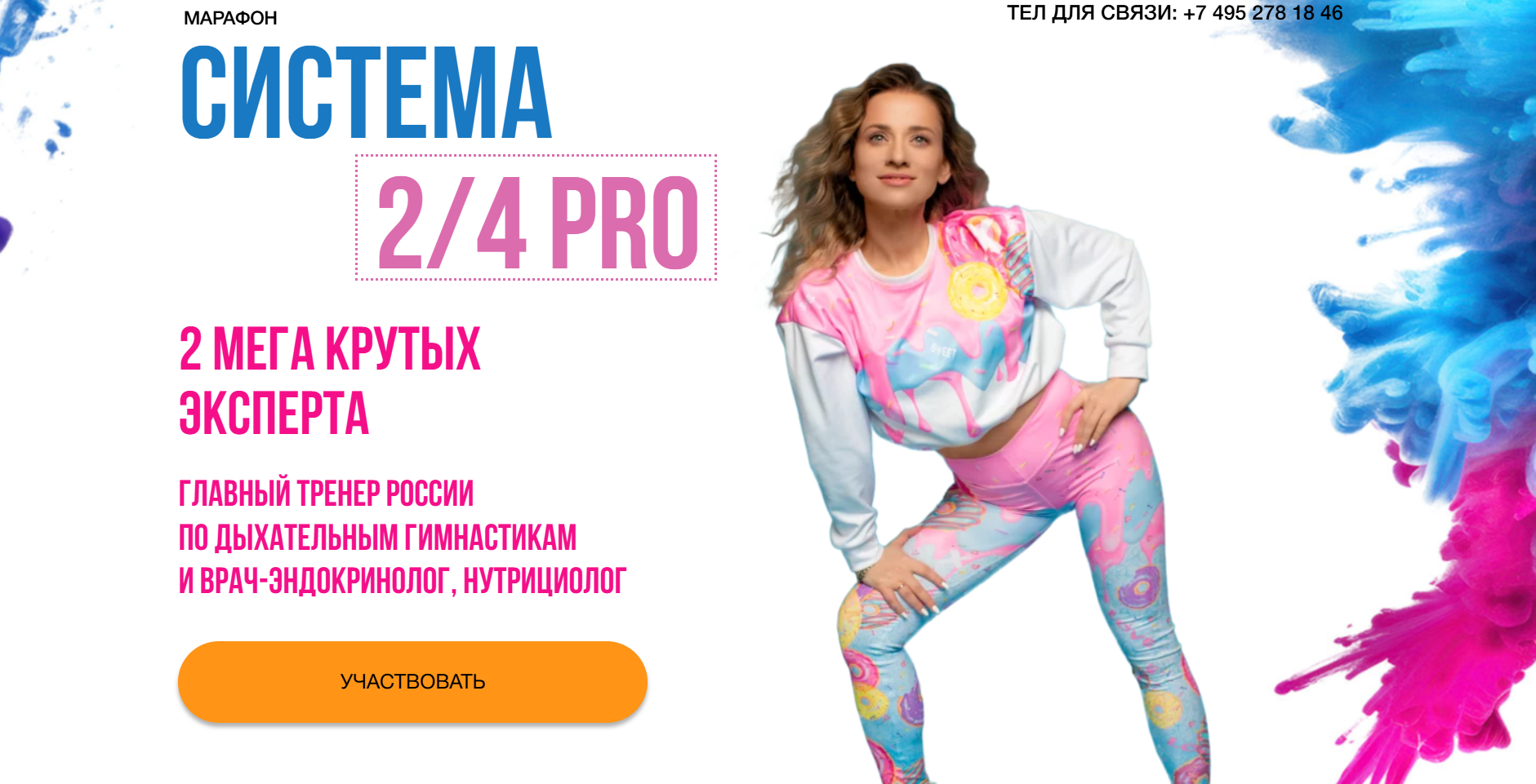 [Марина Корпан] Система 2_4 PRO. Пакет ВИП (2024)