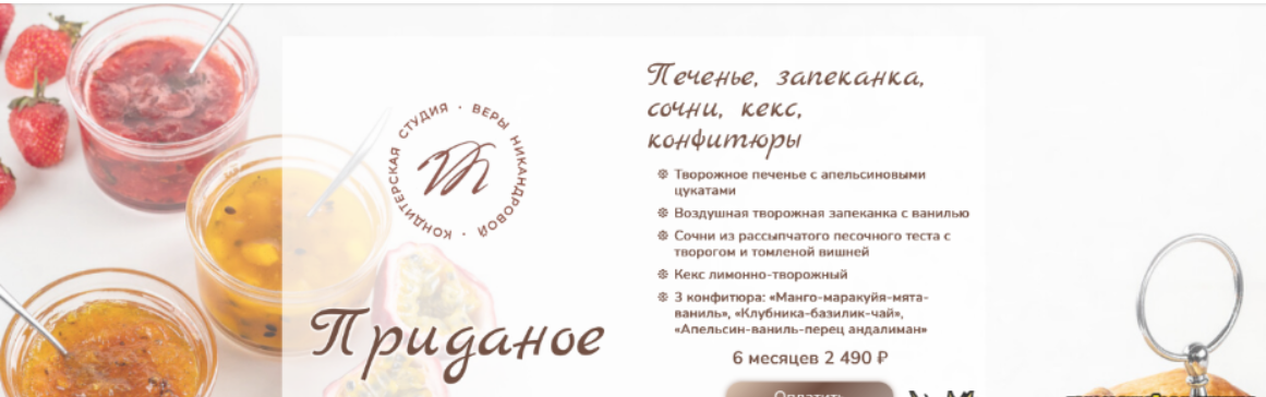 [Вера Никандрова] Приданое (2023)