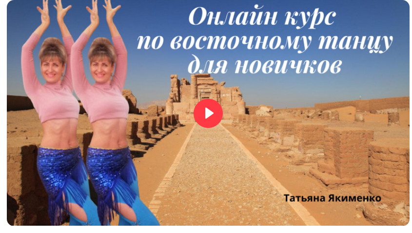 [Edston] Восточные танцы для начинающих (2024)
