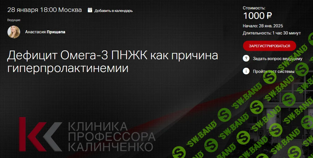 [Клиника Калинченко] Дефицит Омега-3 ПНЖК как причина гиперпролактинемии (2025)