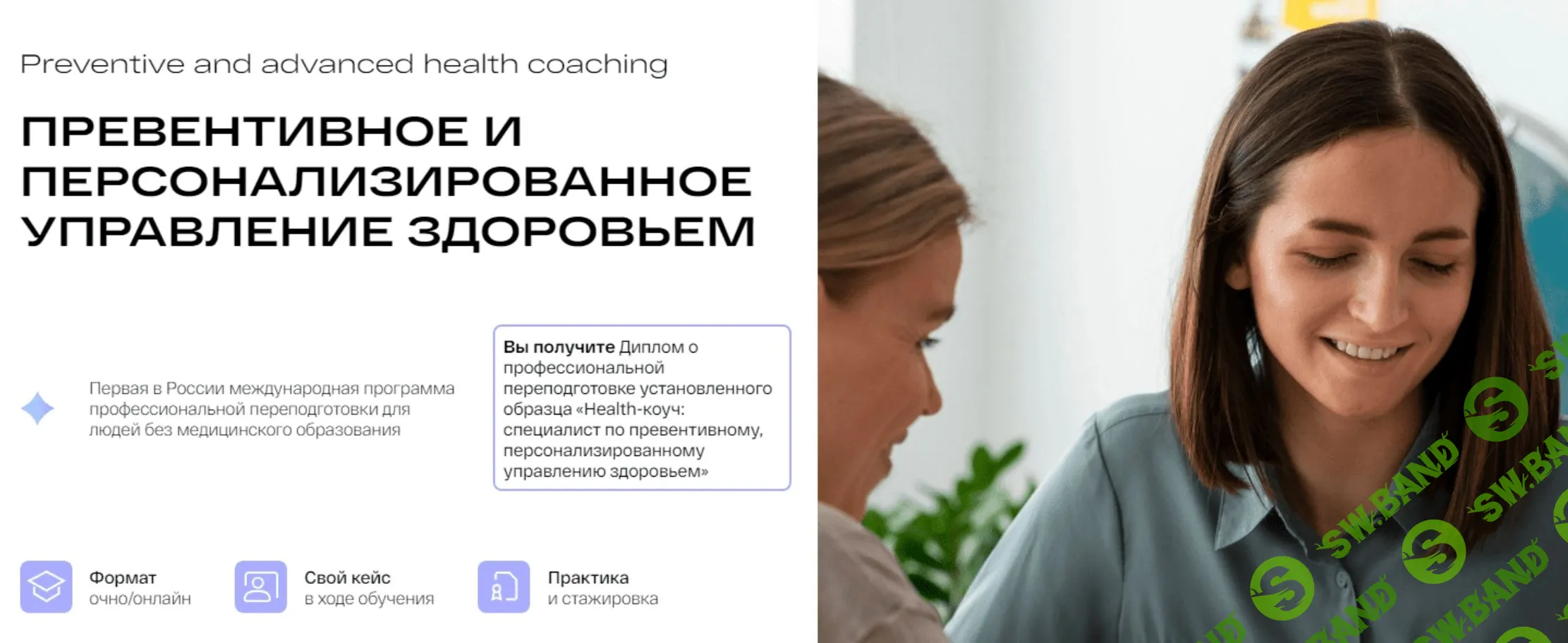 [PreventAge] Превентивное и персонализированное управление здоровьем. Модуль 1 (2022)