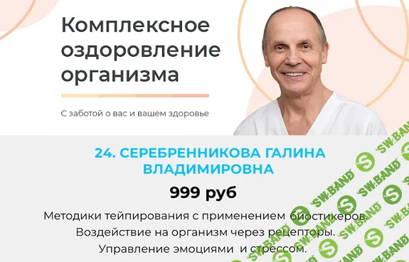 [Академия Огулова] Методики тейпирования с применением биостикеров (2024)