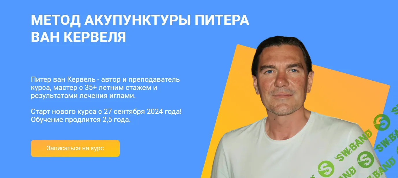 [Краниосакральная академия] Акупунктура по Нэй Цзин - Семинар 7 (2024)