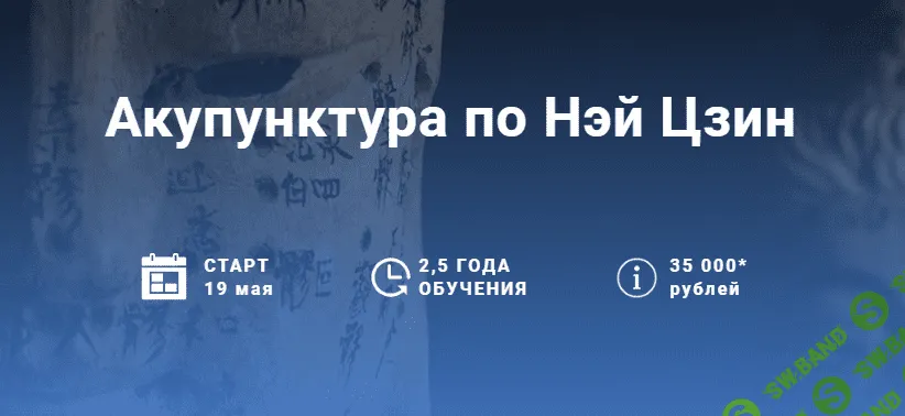 [Краниосакральная академия] Акупунктура по Нэй Цзин. Семинар 4 (2023)