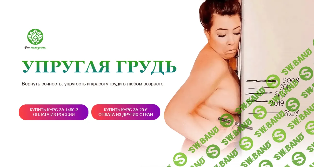 [Academy Promolodost] Упругая грудь (2023)