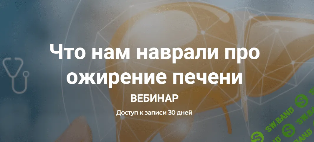 [humberto 2.0, Валерий Подрубаев] Что нам наврали про ожирение печени (2023)