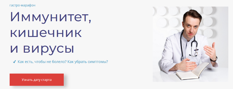 Сергей Вялов - Гастро-марафон: Иммунитет, кишечник и вирусы (2023)