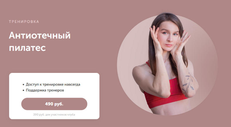 FitSpoКлуб - Антиотечный пилатес (2023)