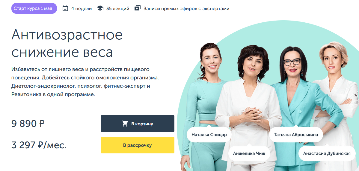 Ревитоника х Дубинская, Чиж, Аброськина - Антивозрастное снижение веса (2023)