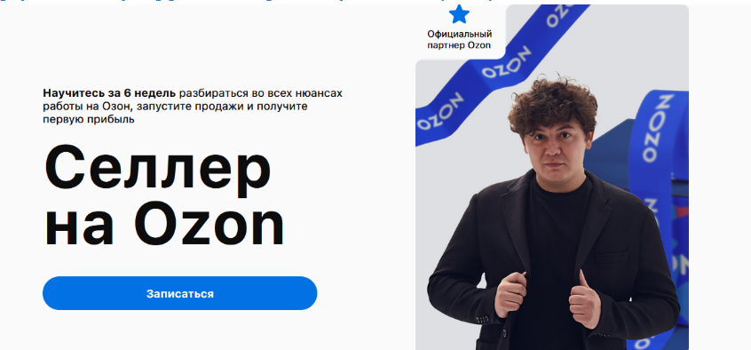 [Ярослав Царев] [Don.Ozon] Селлер на Ozon (2024)