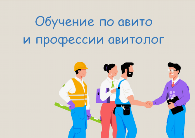 [Авито бизнес идеи с нуля] Обучение по авито и профессии авитолог (2024)