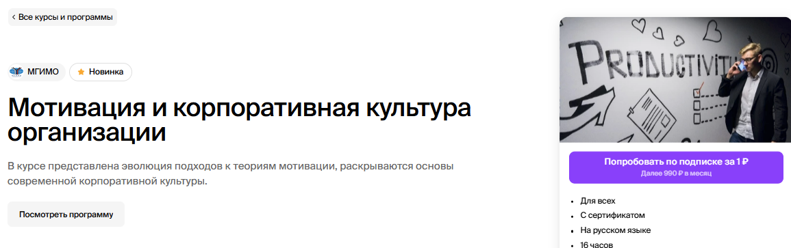 [Ленар Юнусов] [МГИМО] Мотивация и корпоративная культура организации (2024)