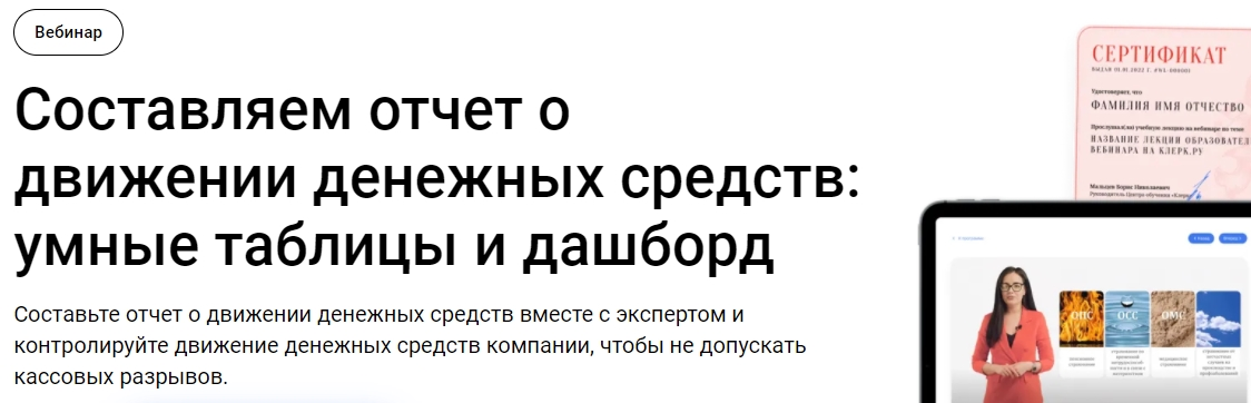 [klerk] Составляем отчет о движении денежных средств - умные таблицы и дашборд (2024)