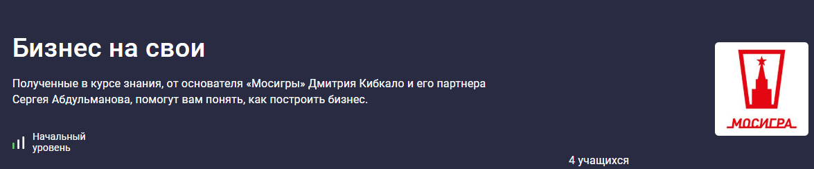 [Дмитрий Кибкало] [Stepik] Бизнес на свои (2024)