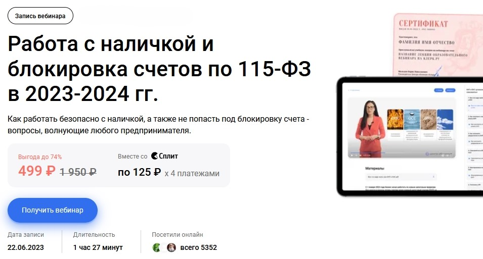 [klerk] Работа с наличкой и блокировка счетов по 115-ФЗ в 2023-2024 гг. (2024)