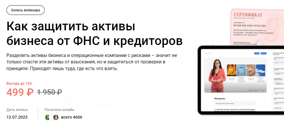 [klerk] Как защитить активы бизнеса от ФНС и кредиторов (2024)