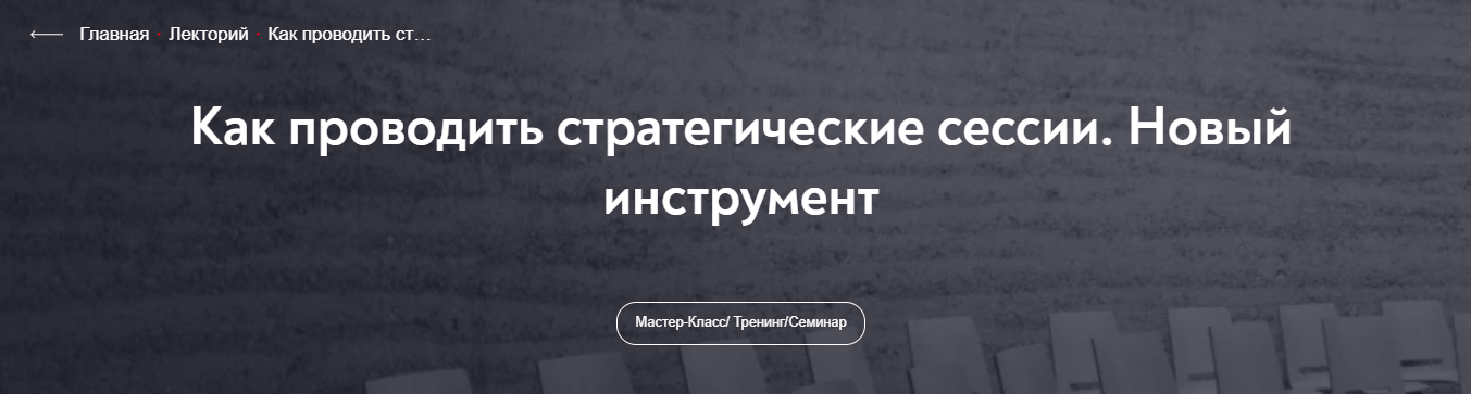 [МИП] Как проводить стратегические сессии. Новый инструмент (2023)