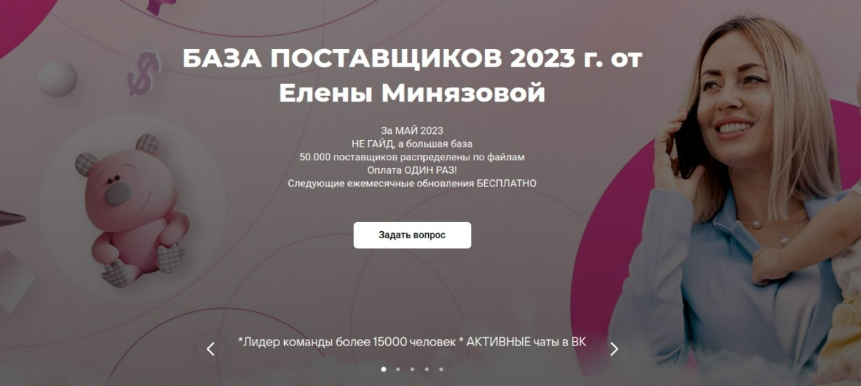 [Елена Минязова] База поставщиков. Май (2023)