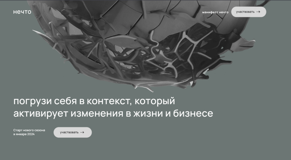 [Михаил Дашкиев] Нечто. 3 сезон. Команда, мозг и деньги (2023)